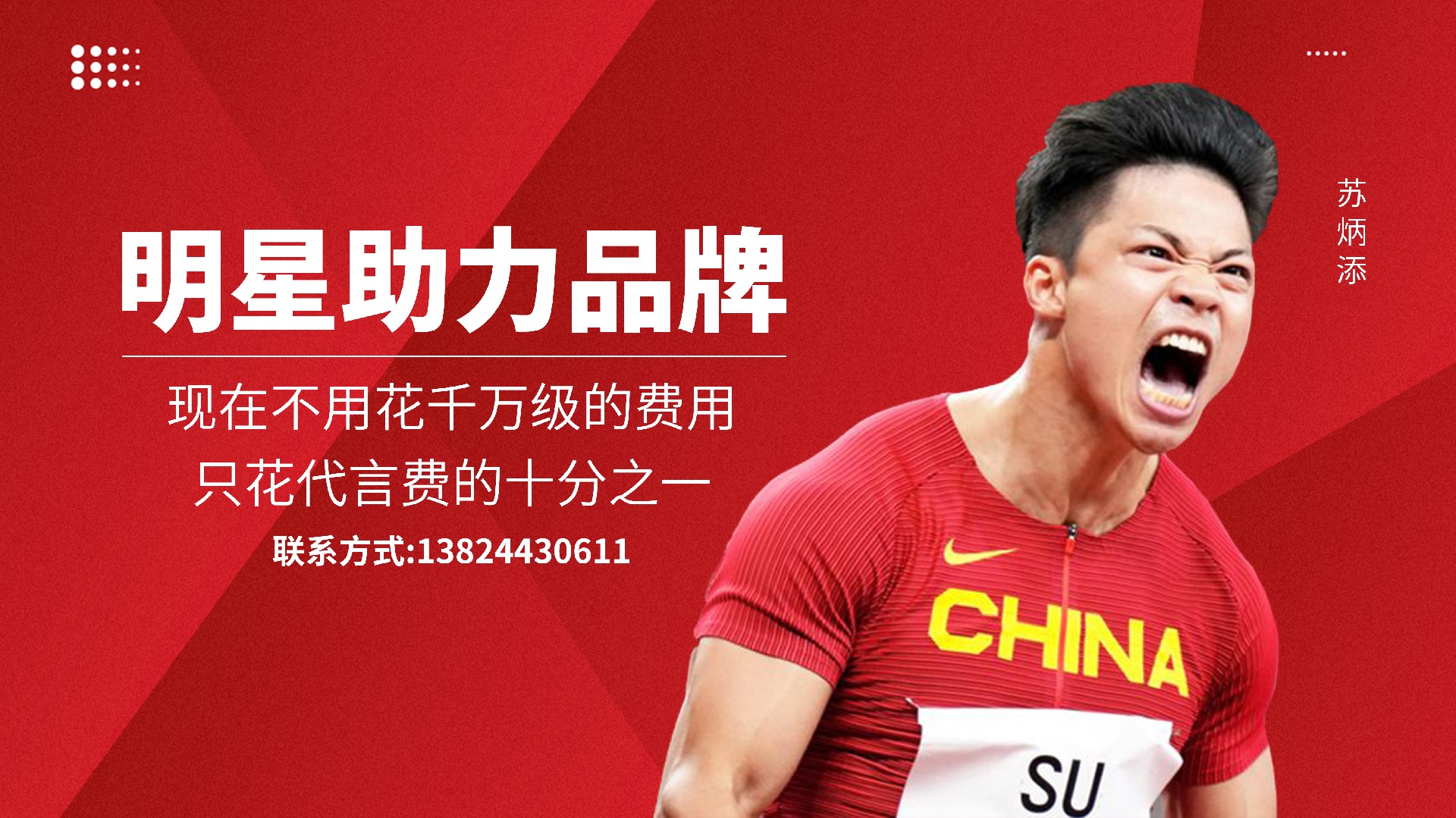 苏炳添.jpg