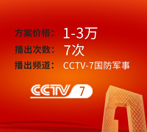 央视七套展播方案